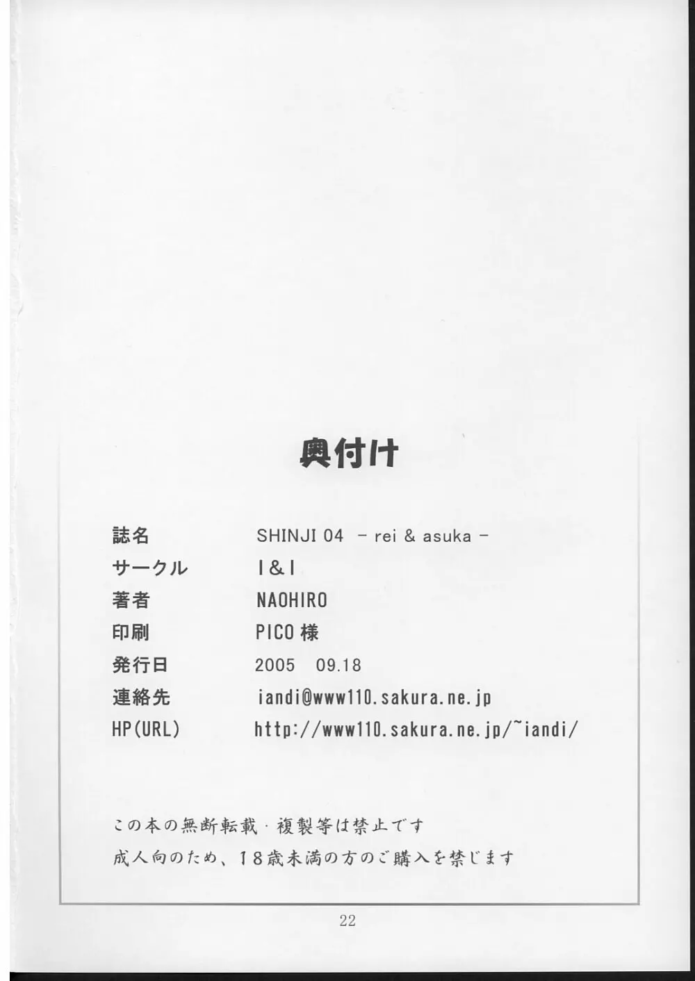 SHINJI 04 – rei & askua 21ページ