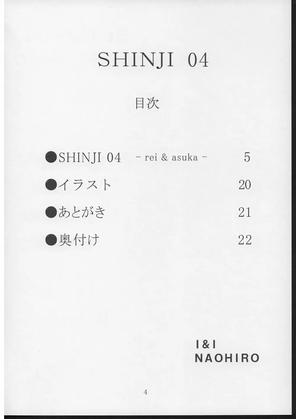 SHINJI 04 – rei & askua 3ページ