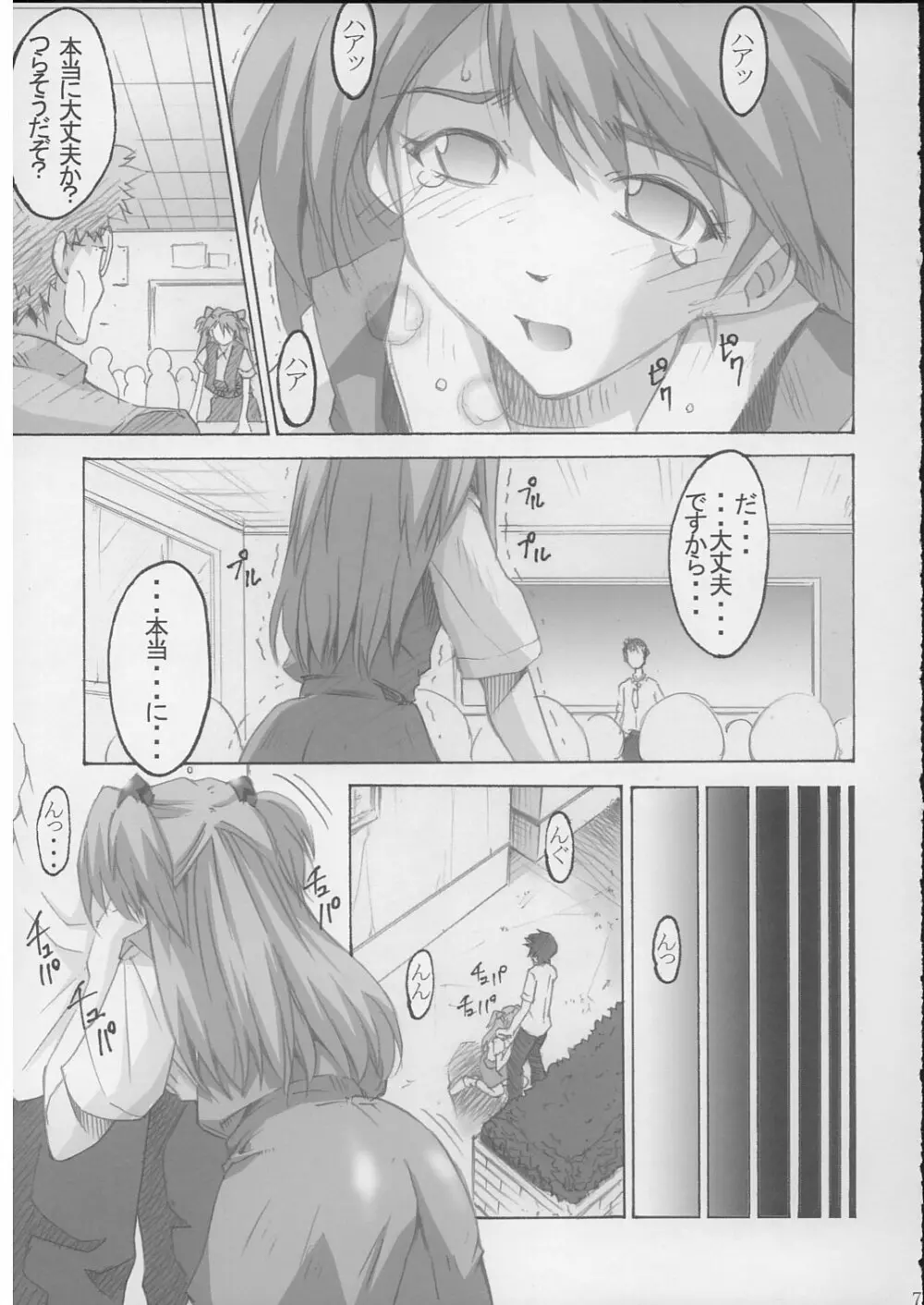 SHINJI 04 – rei & askua 6ページ