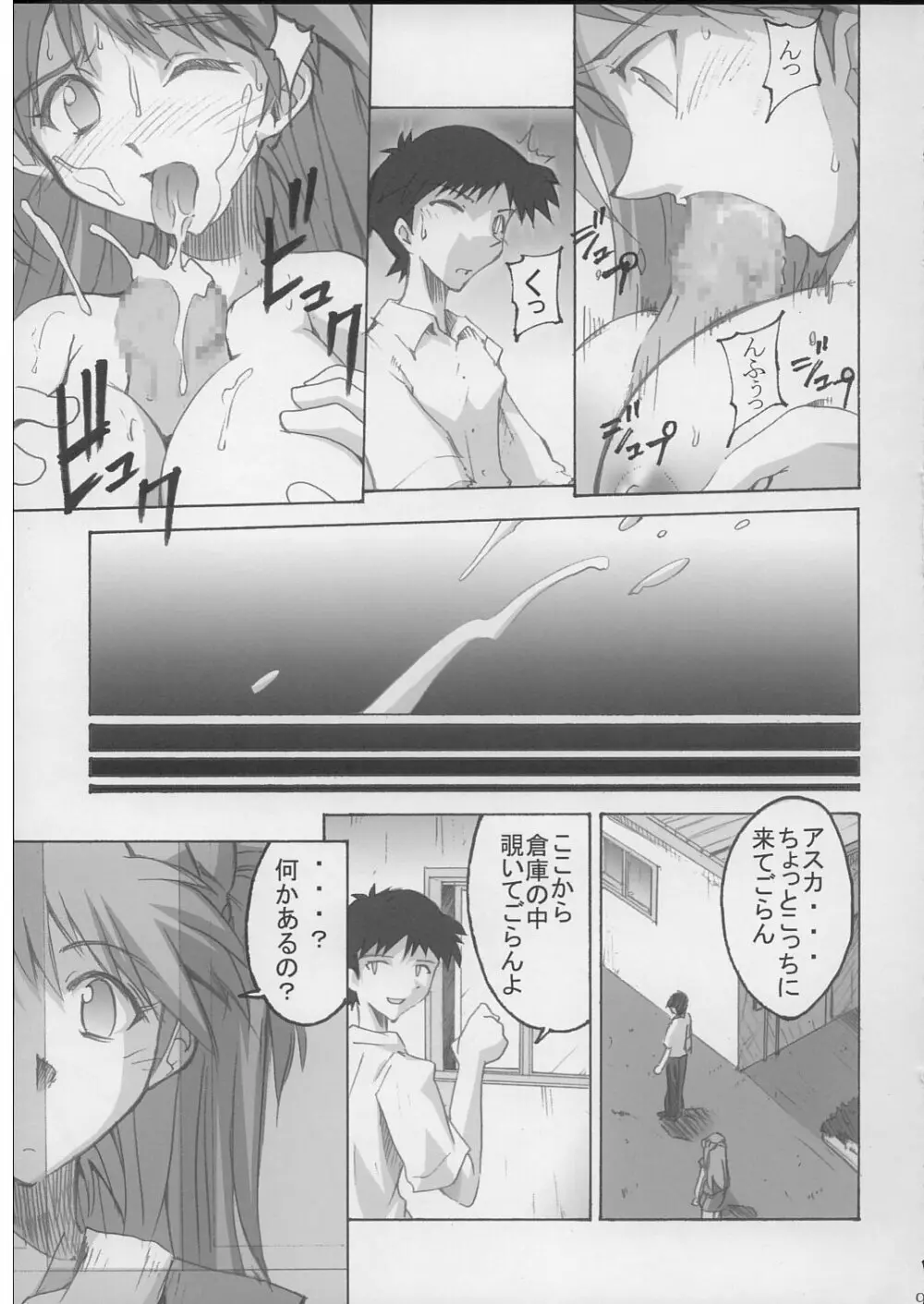 SHINJI 04 – rei & askua 8ページ