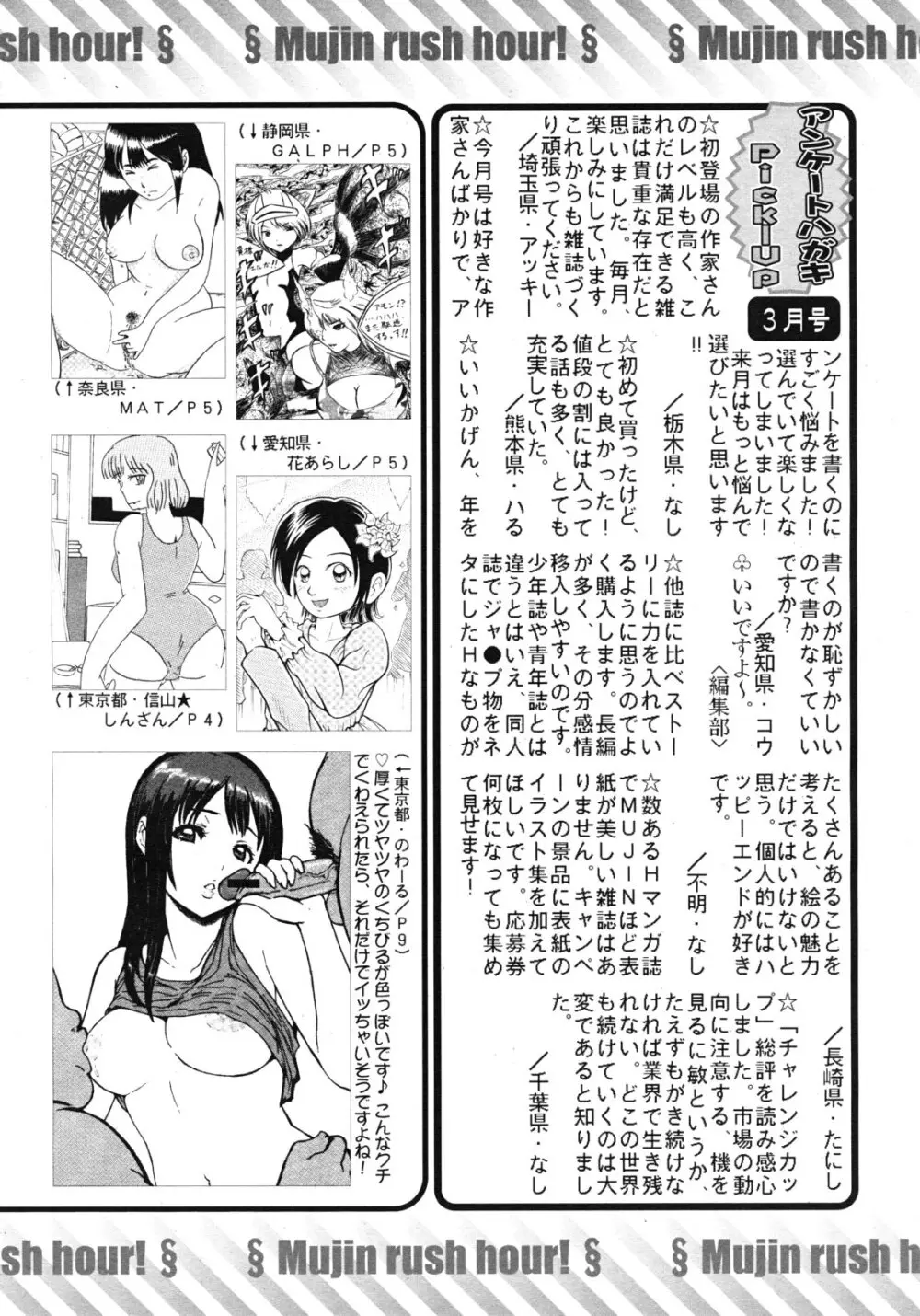 COMIC MUJIN 2012年5月号 646ページ