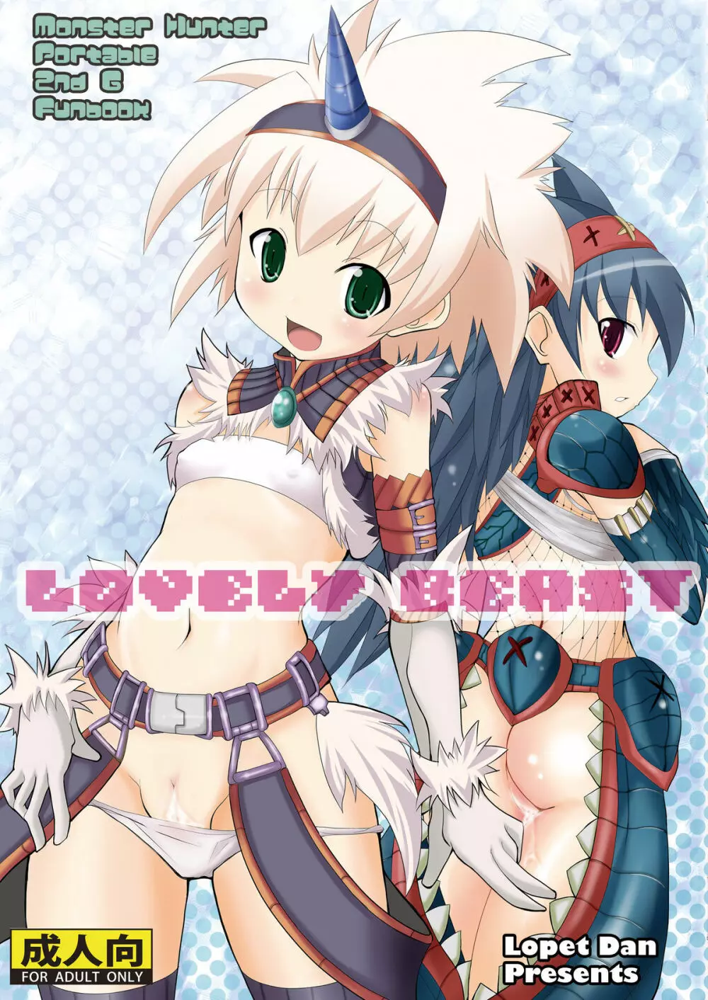 Lovely Beast 1ページ