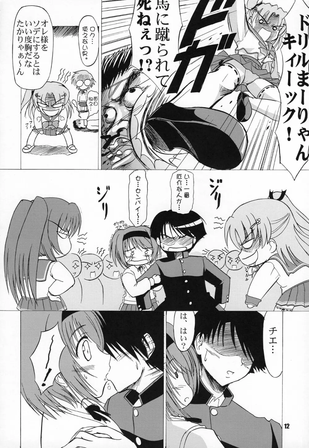 (COMIC1☆2) [KNIGHTS (騎士二千)] Yotch-to-H よっちとえっち (トゥハート2) 11ページ