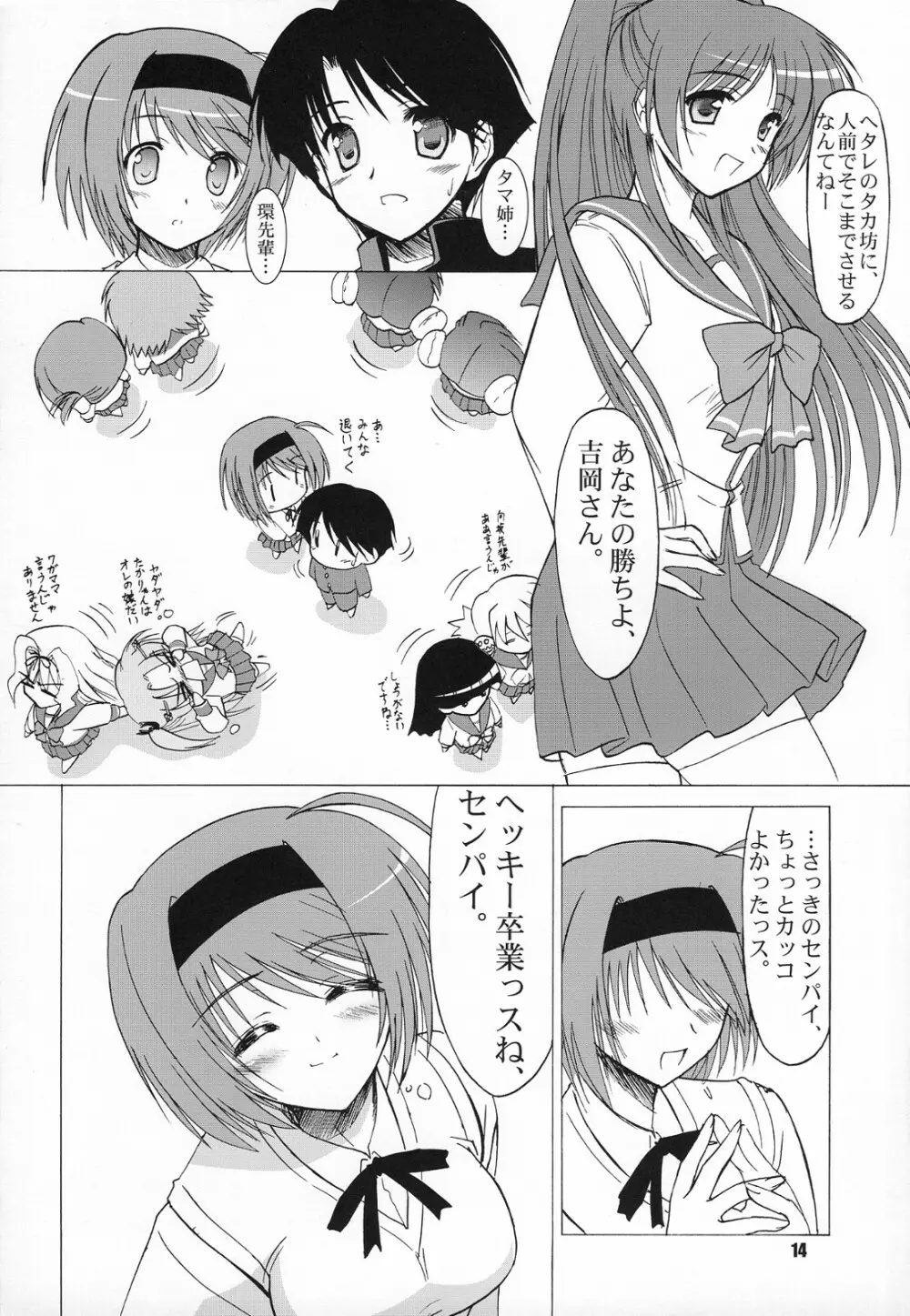 (COMIC1☆2) [KNIGHTS (騎士二千)] Yotch-to-H よっちとえっち (トゥハート2) 13ページ