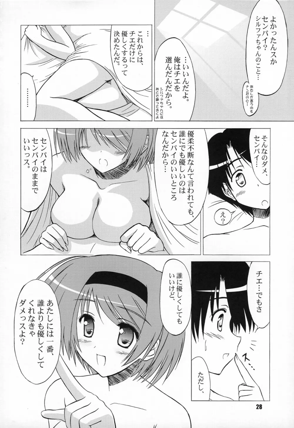 (COMIC1☆2) [KNIGHTS (騎士二千)] Yotch-to-H よっちとえっち (トゥハート2) 27ページ