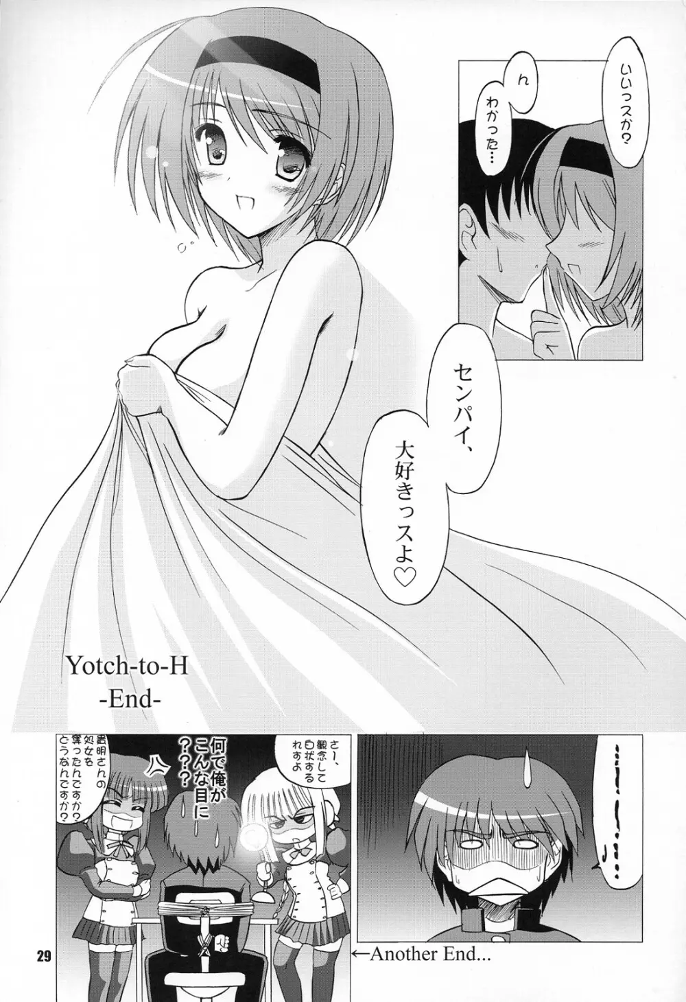 (COMIC1☆2) [KNIGHTS (騎士二千)] Yotch-to-H よっちとえっち (トゥハート2) 28ページ