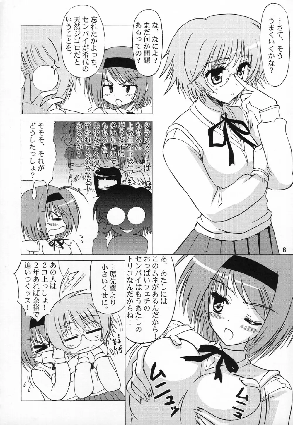 (COMIC1☆2) [KNIGHTS (騎士二千)] Yotch-to-H よっちとえっち (トゥハート2) 5ページ