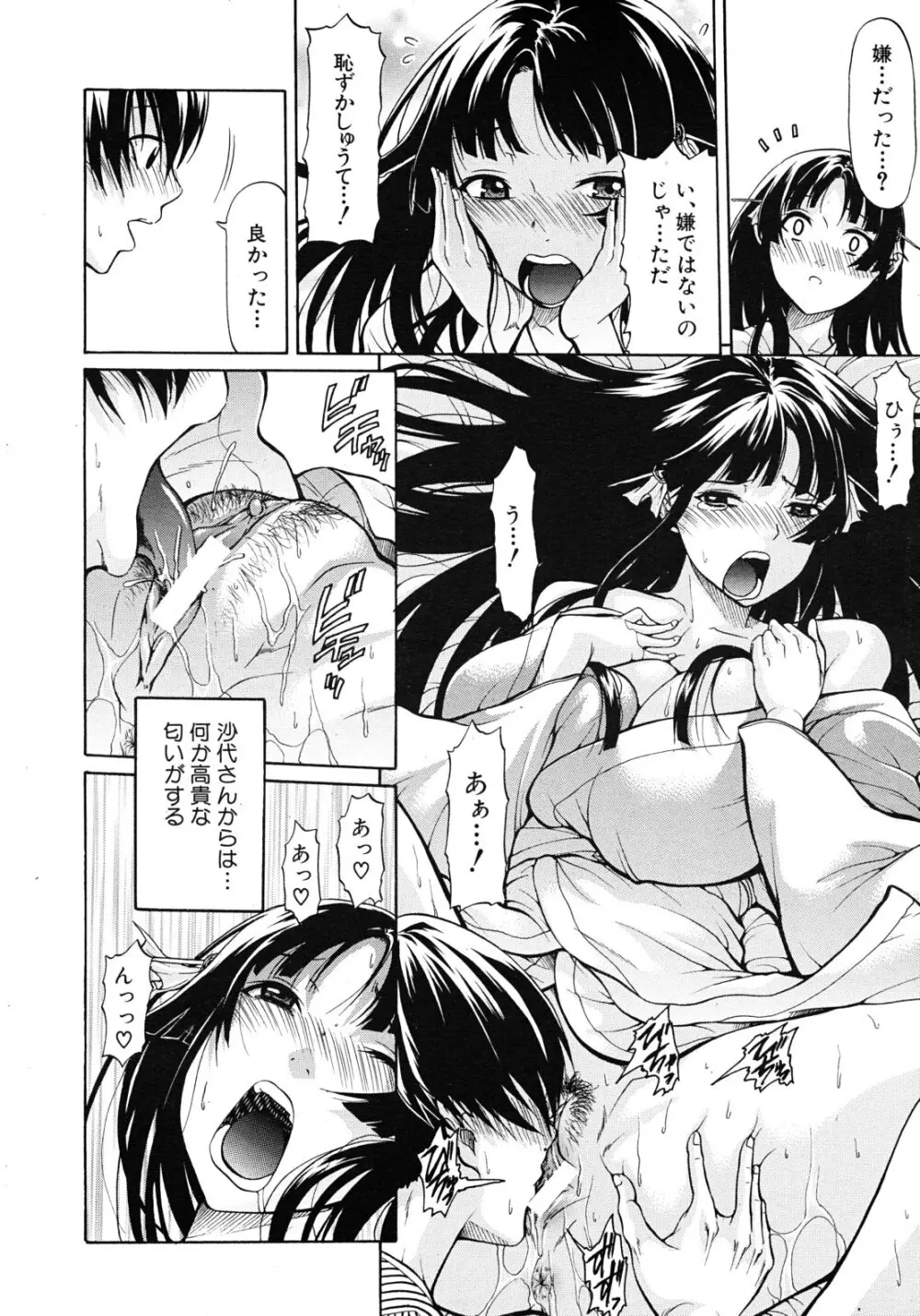 大名のKomachi Angel 全4話 22ページ