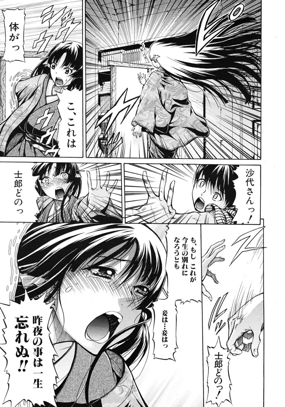 大名のKomachi Angel 全4話 31ページ