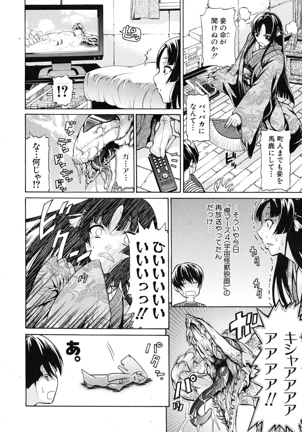 大名のKomachi Angel 全4話 6ページ