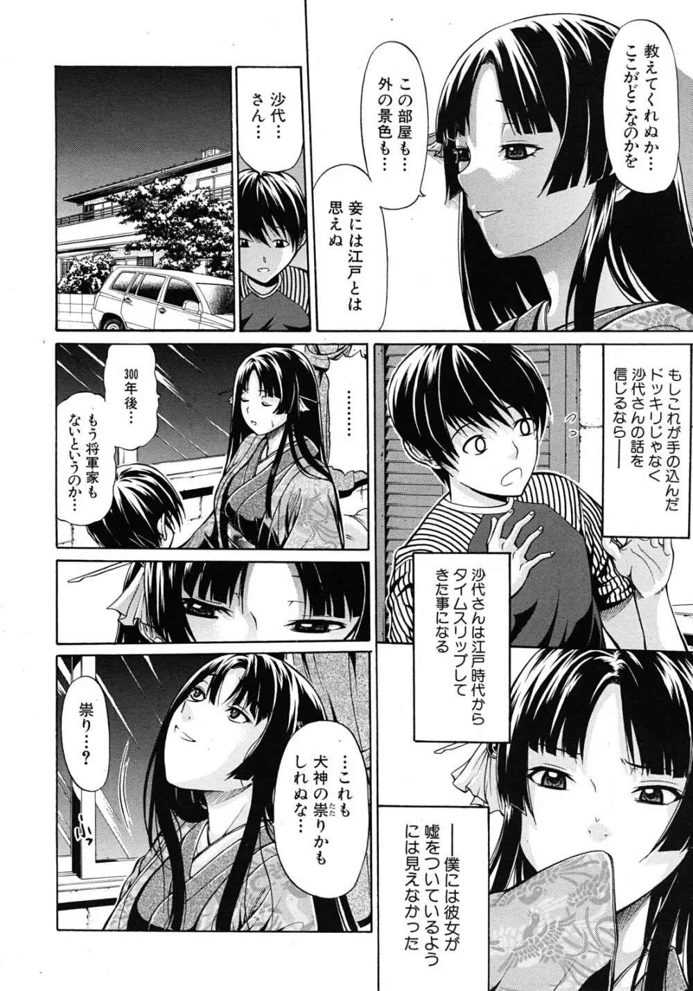 大名のKomachi Angel 全4話 8ページ