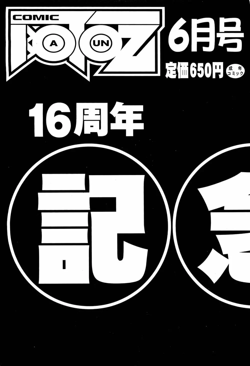 COMIC 阿吽 2012年5月号 522ページ