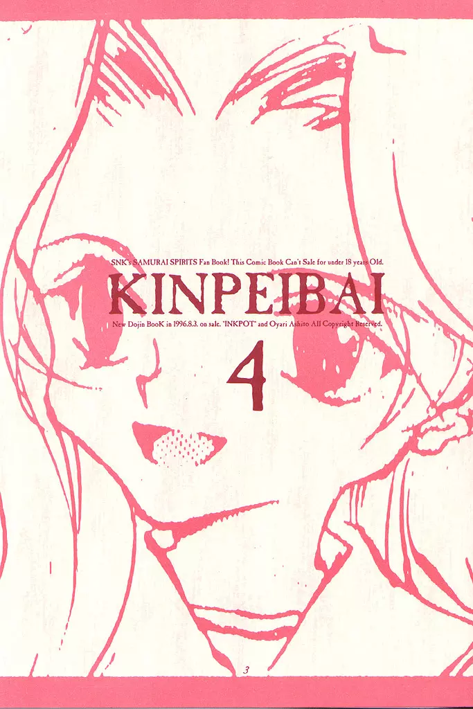KINPEIBAI 4 2ページ