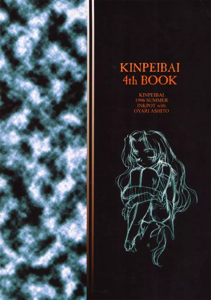 KINPEIBAI 4 50ページ