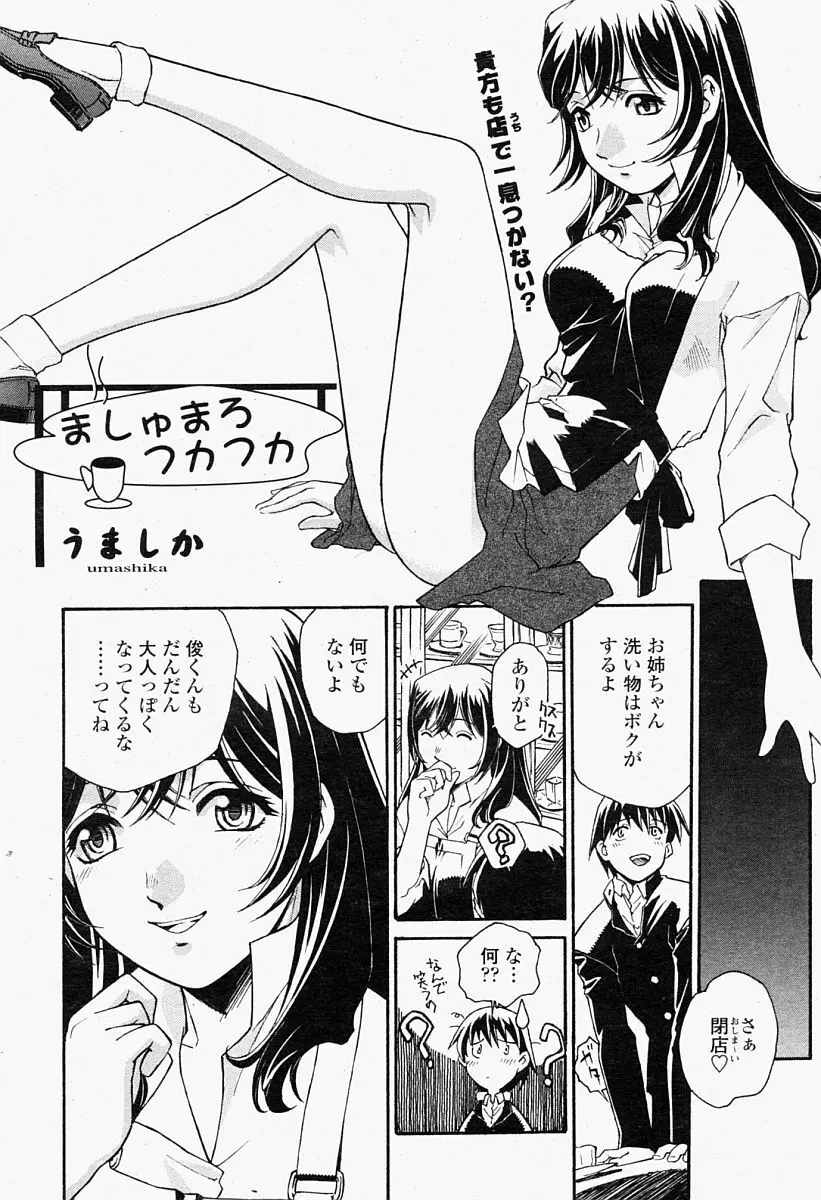 COMIC 桃姫 2004年09月号 148ページ