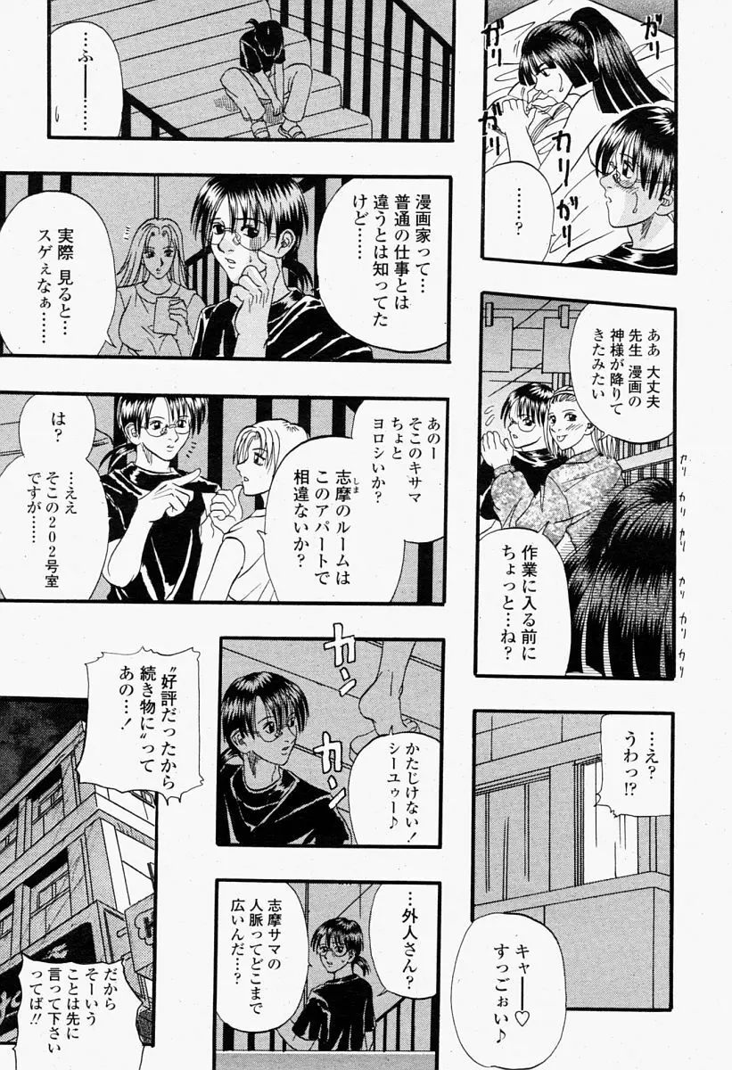 COMIC 桃姫 2004年09月号 213ページ