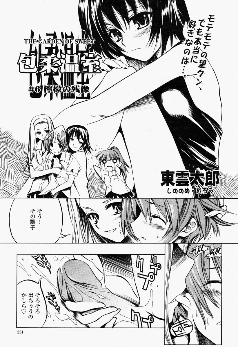 COMIC 桃姫 2004年09月号 251ページ