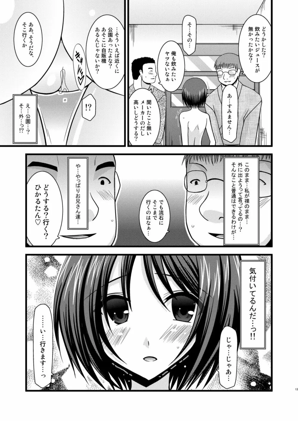 露出少女遊戯弐 13ページ