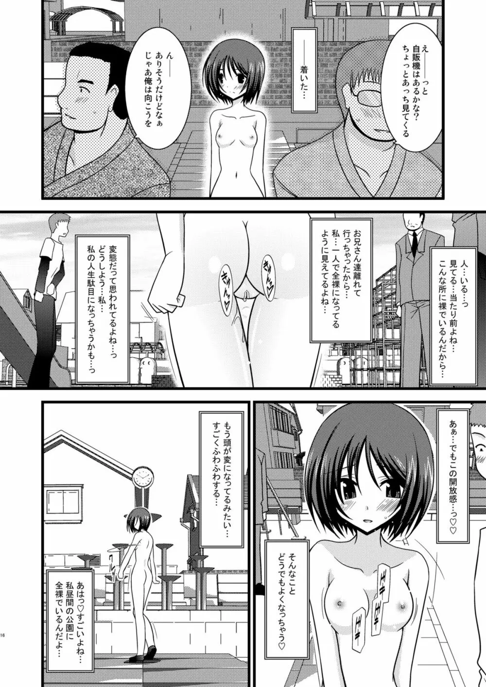露出少女遊戯弐 16ページ