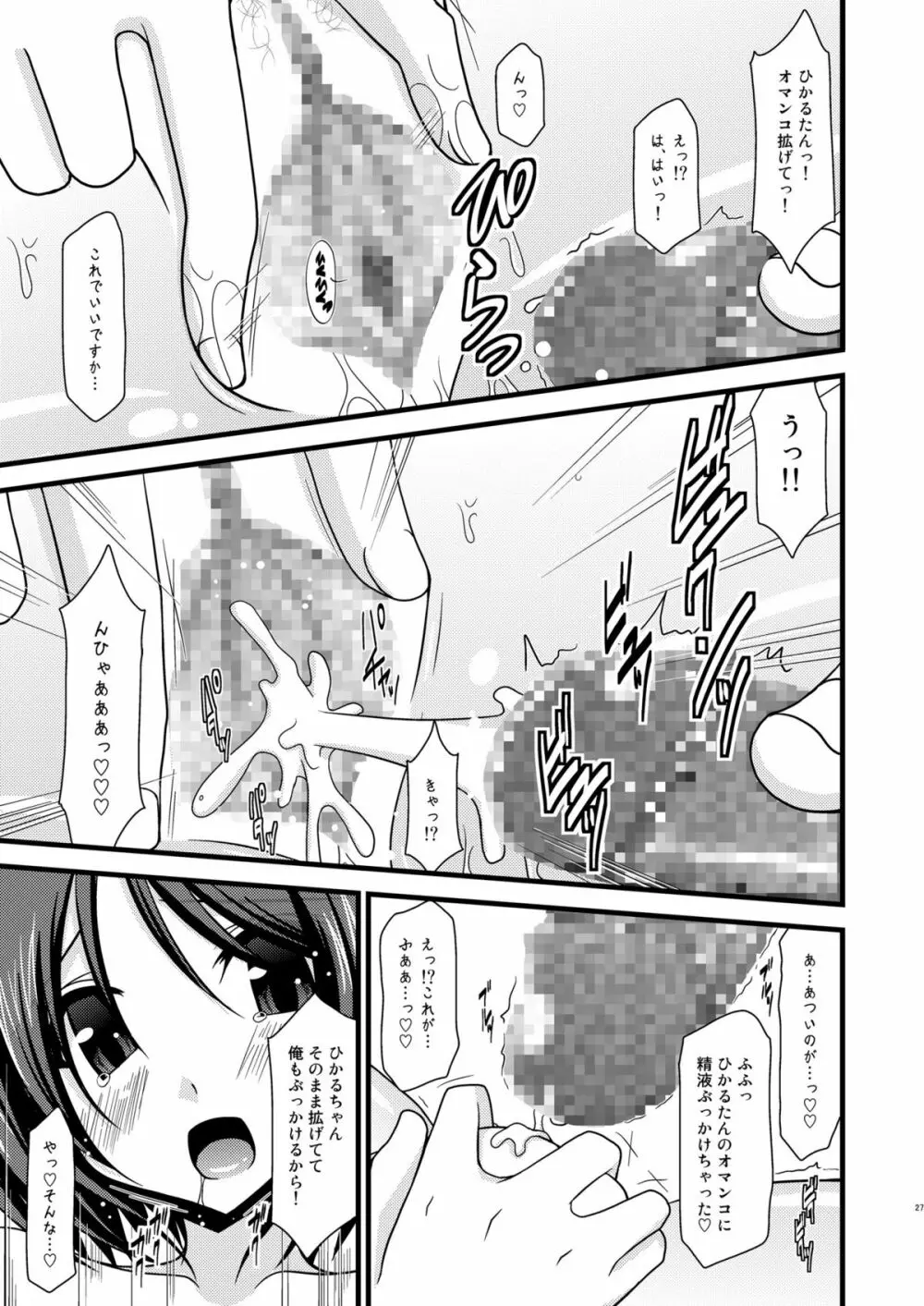 露出少女遊戯弐 27ページ