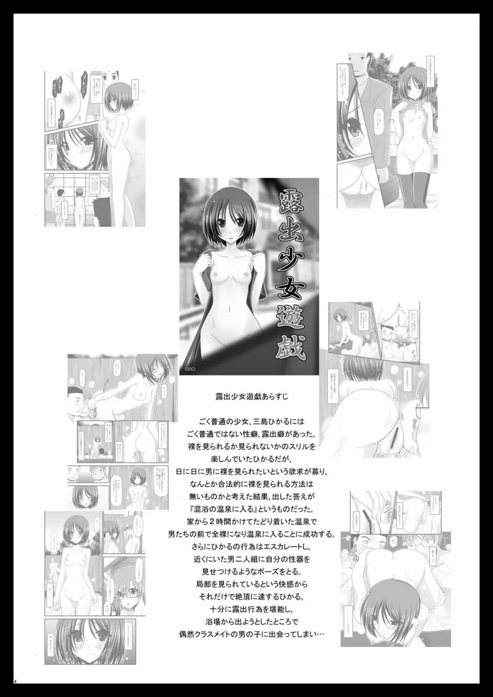 露出少女遊戯弐 4ページ