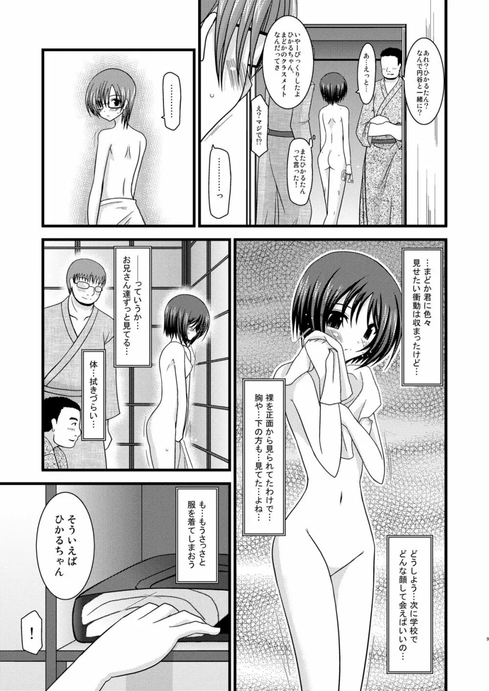 露出少女遊戯弐 9ページ