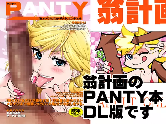 PANTY 1ページ