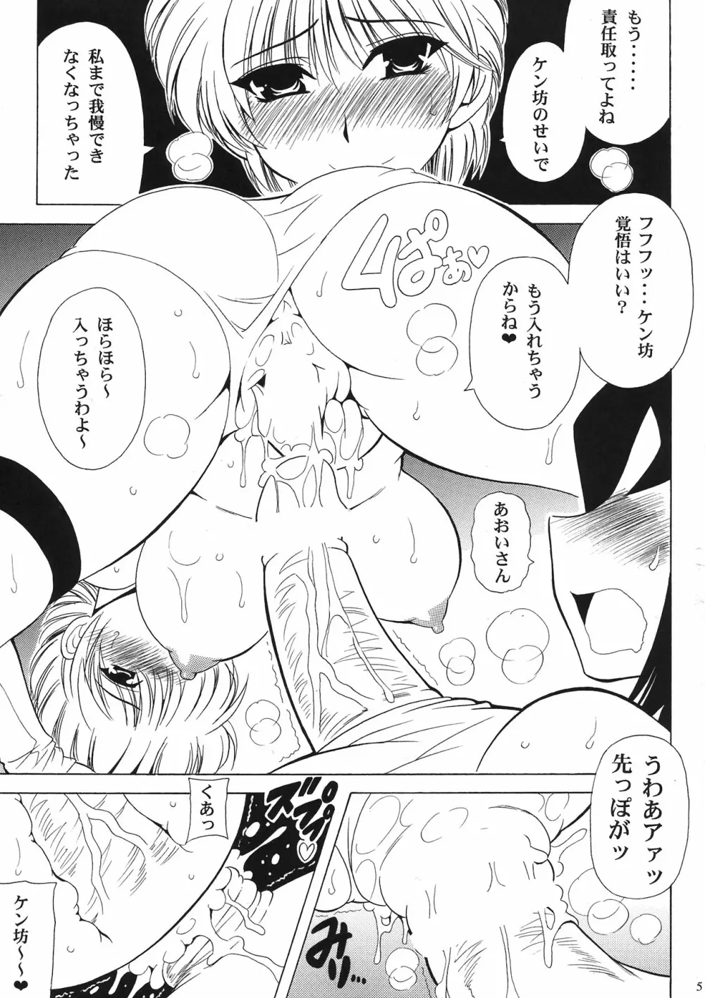 Endless Hero’s Dream☆準備号 7ページ