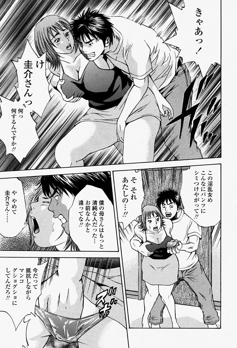 COMIC 桃姫 2004年08月号 103ページ