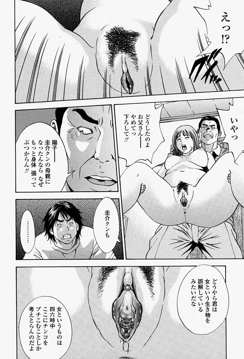 COMIC 桃姫 2004年08月号 106ページ