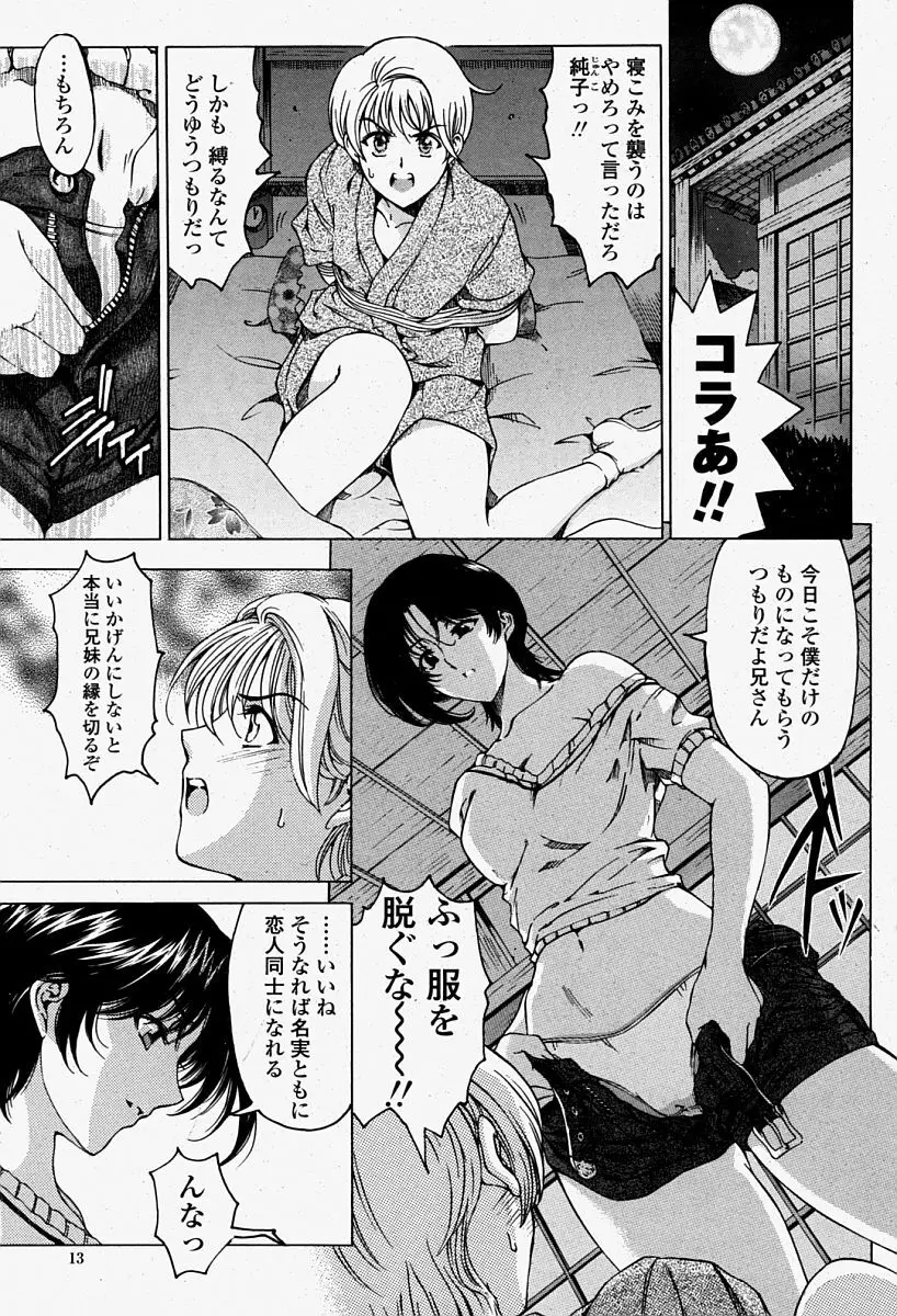 COMIC 桃姫 2004年08月号 13ページ