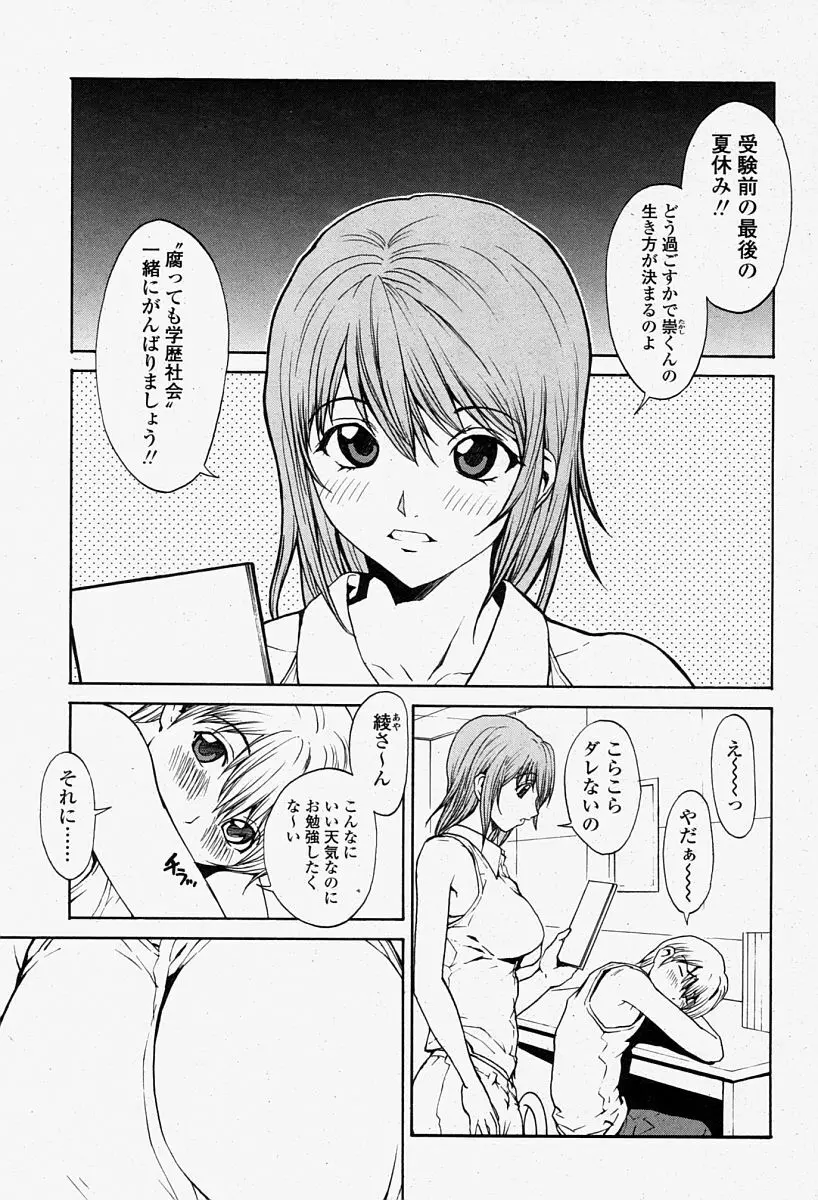 COMIC 桃姫 2004年08月号 137ページ
