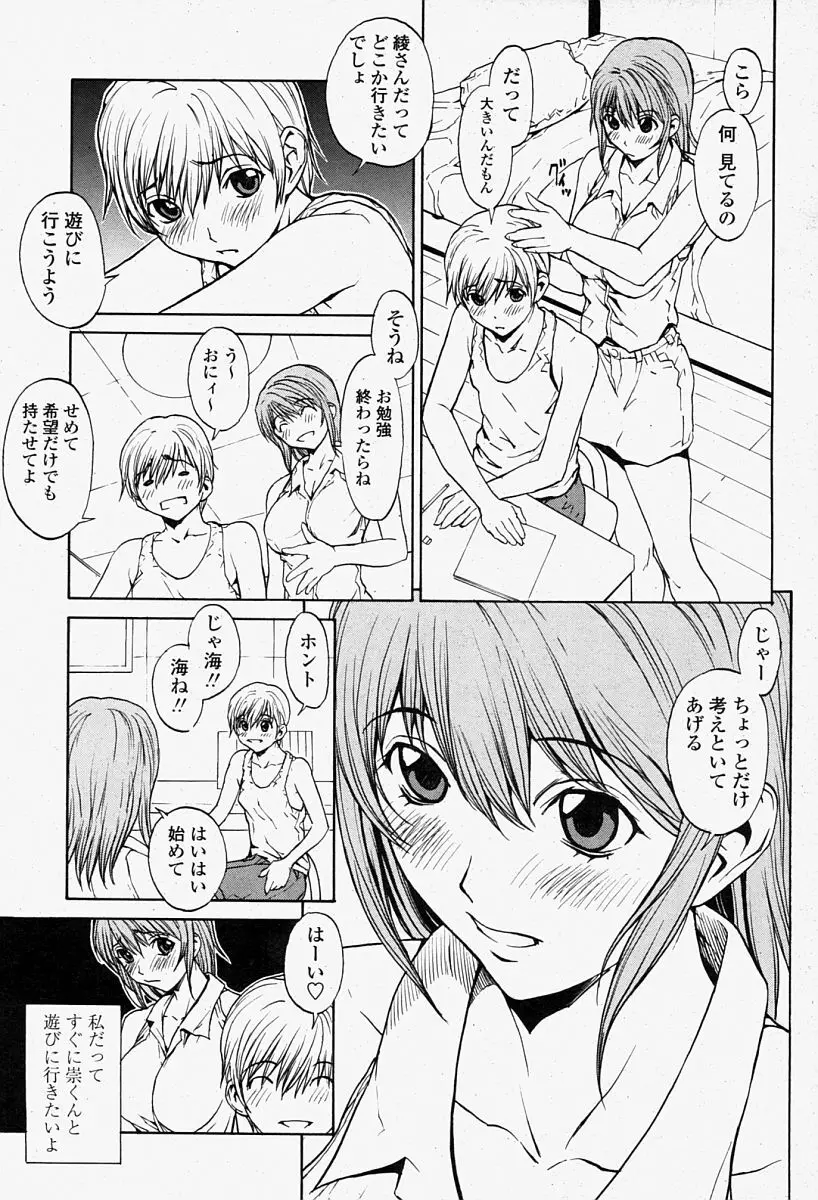 COMIC 桃姫 2004年08月号 139ページ