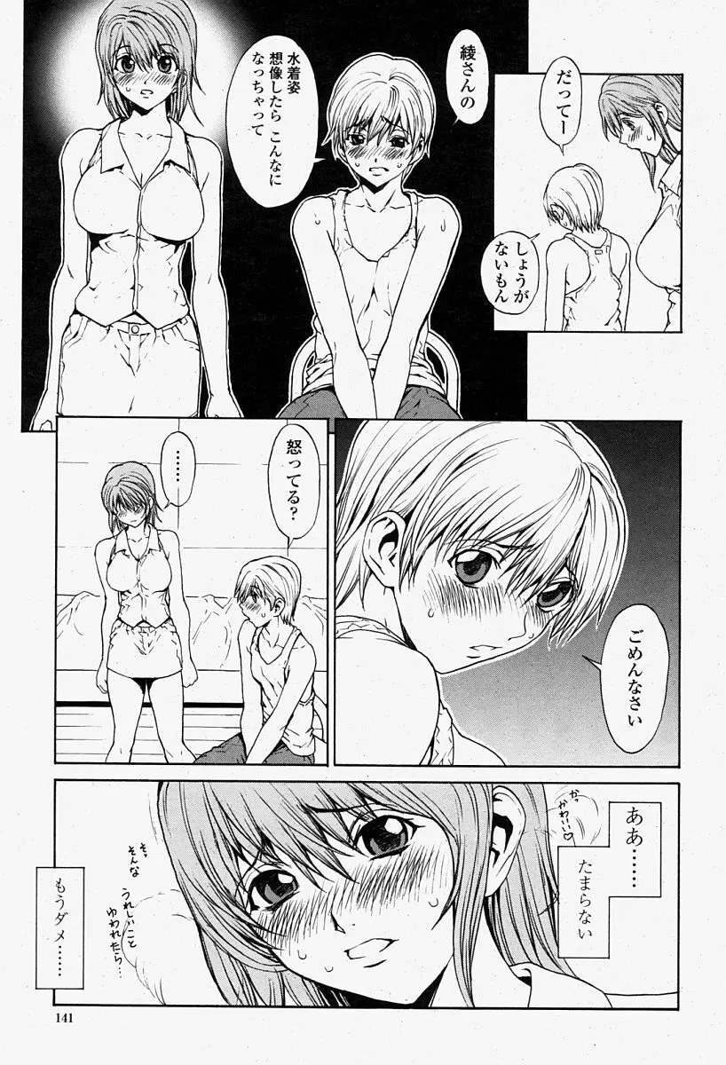 COMIC 桃姫 2004年08月号 141ページ