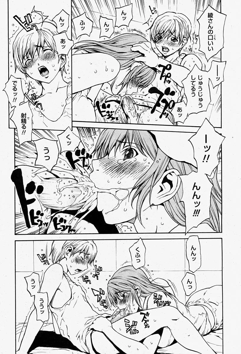 COMIC 桃姫 2004年08月号 144ページ
