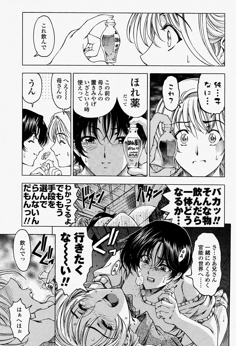 COMIC 桃姫 2004年08月号 15ページ
