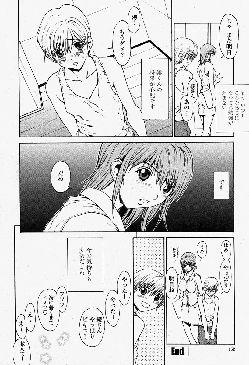 COMIC 桃姫 2004年08月号 152ページ