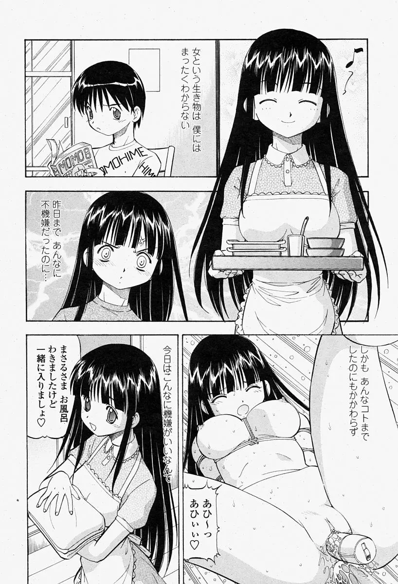 COMIC 桃姫 2004年08月号 154ページ