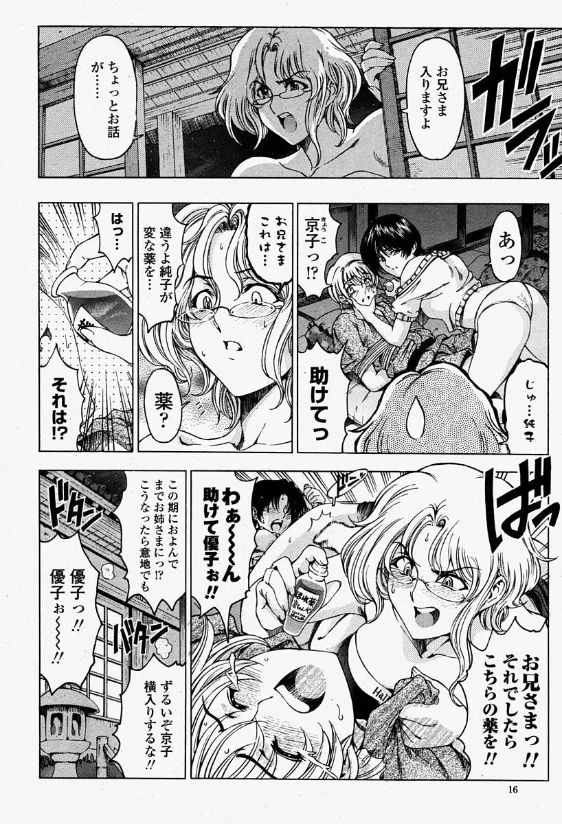COMIC 桃姫 2004年08月号 16ページ