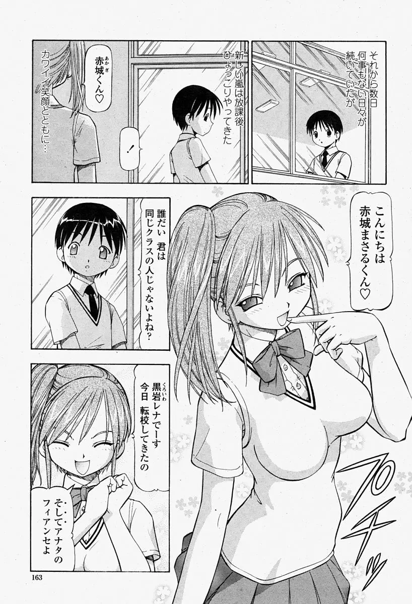 COMIC 桃姫 2004年08月号 163ページ
