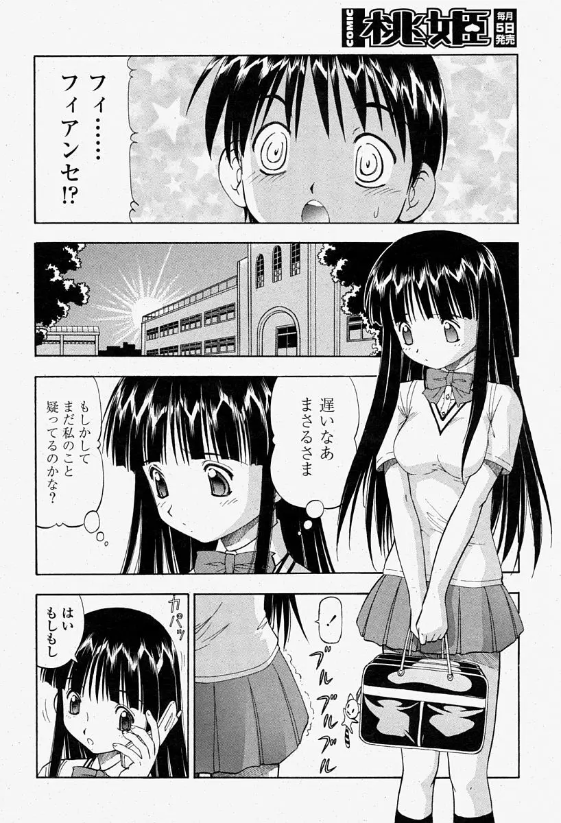 COMIC 桃姫 2004年08月号 164ページ