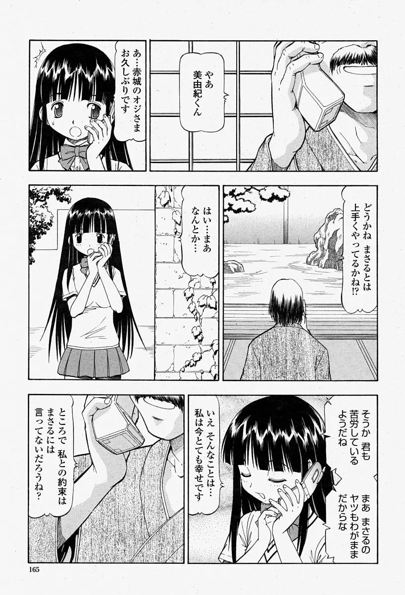 COMIC 桃姫 2004年08月号 165ページ