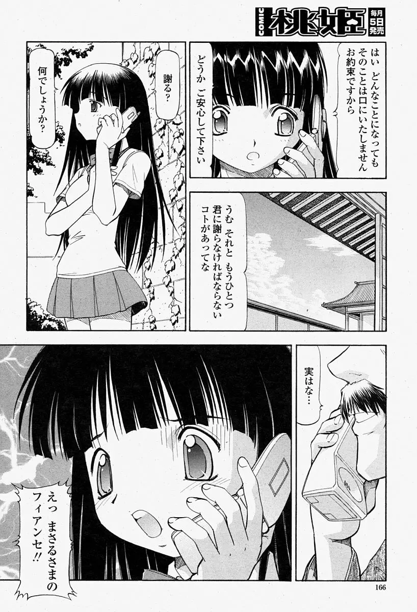 COMIC 桃姫 2004年08月号 166ページ