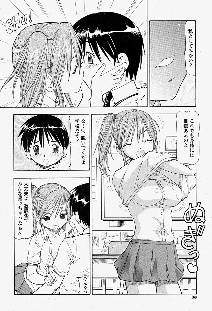 COMIC 桃姫 2004年08月号 168ページ