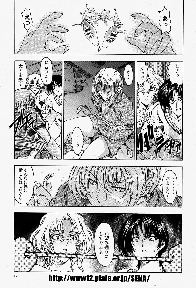 COMIC 桃姫 2004年08月号 17ページ