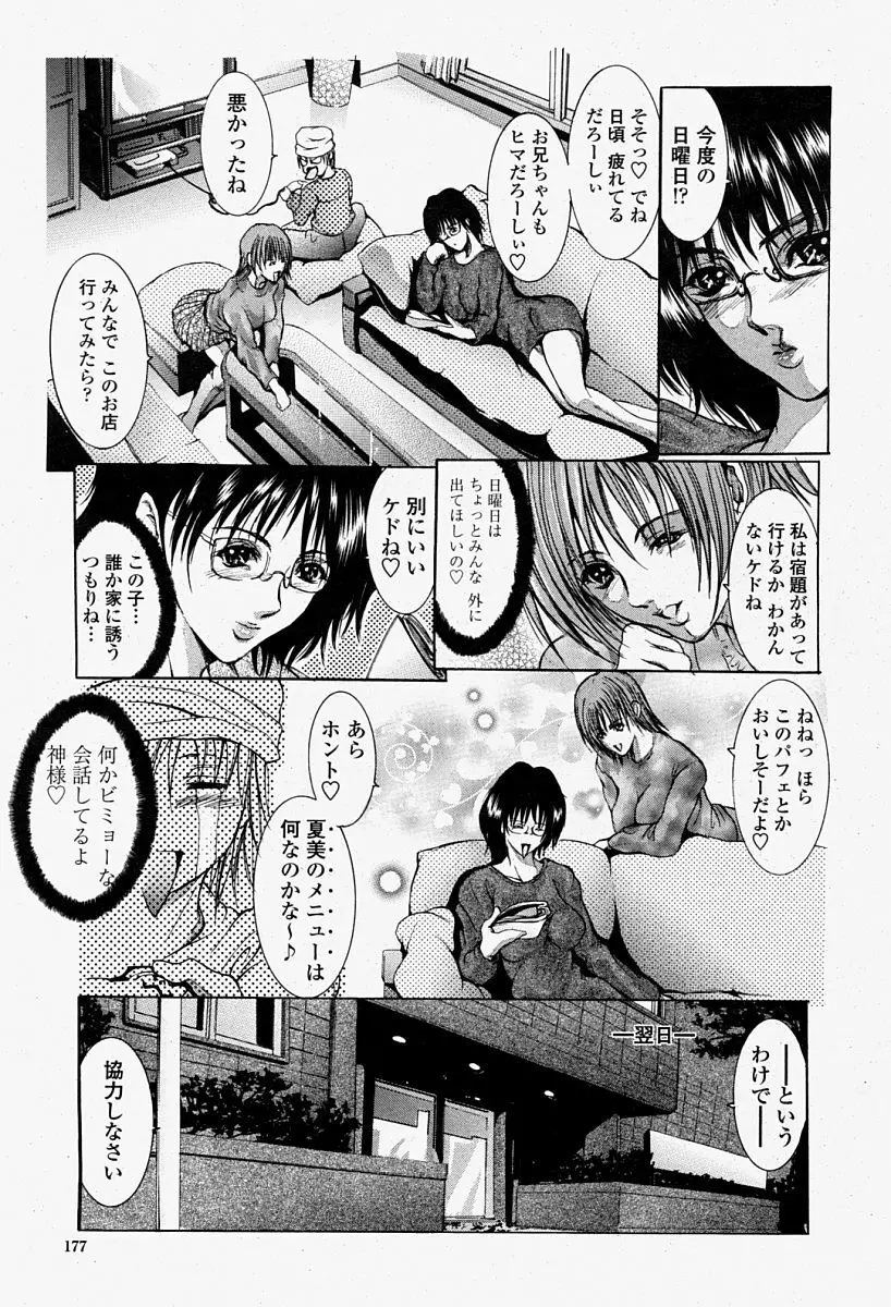 COMIC 桃姫 2004年08月号 177ページ