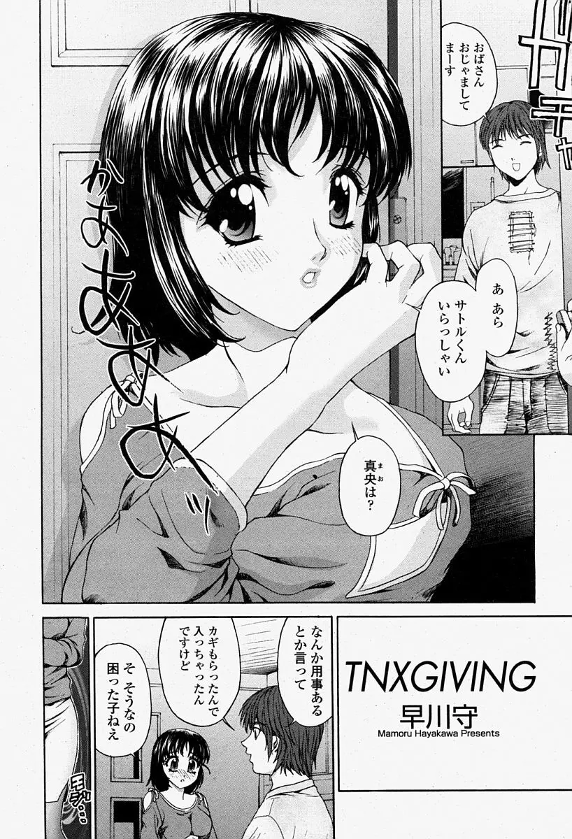 COMIC 桃姫 2004年08月号 192ページ