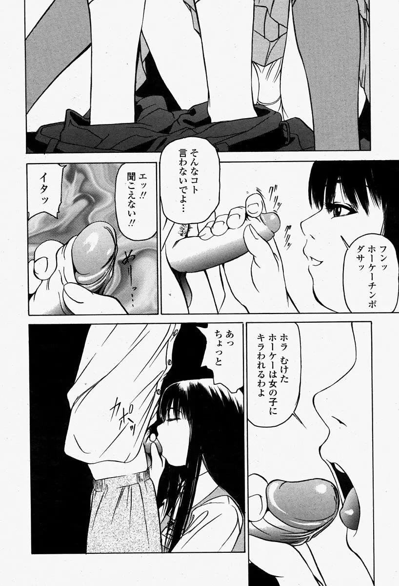 COMIC 桃姫 2004年08月号 214ページ
