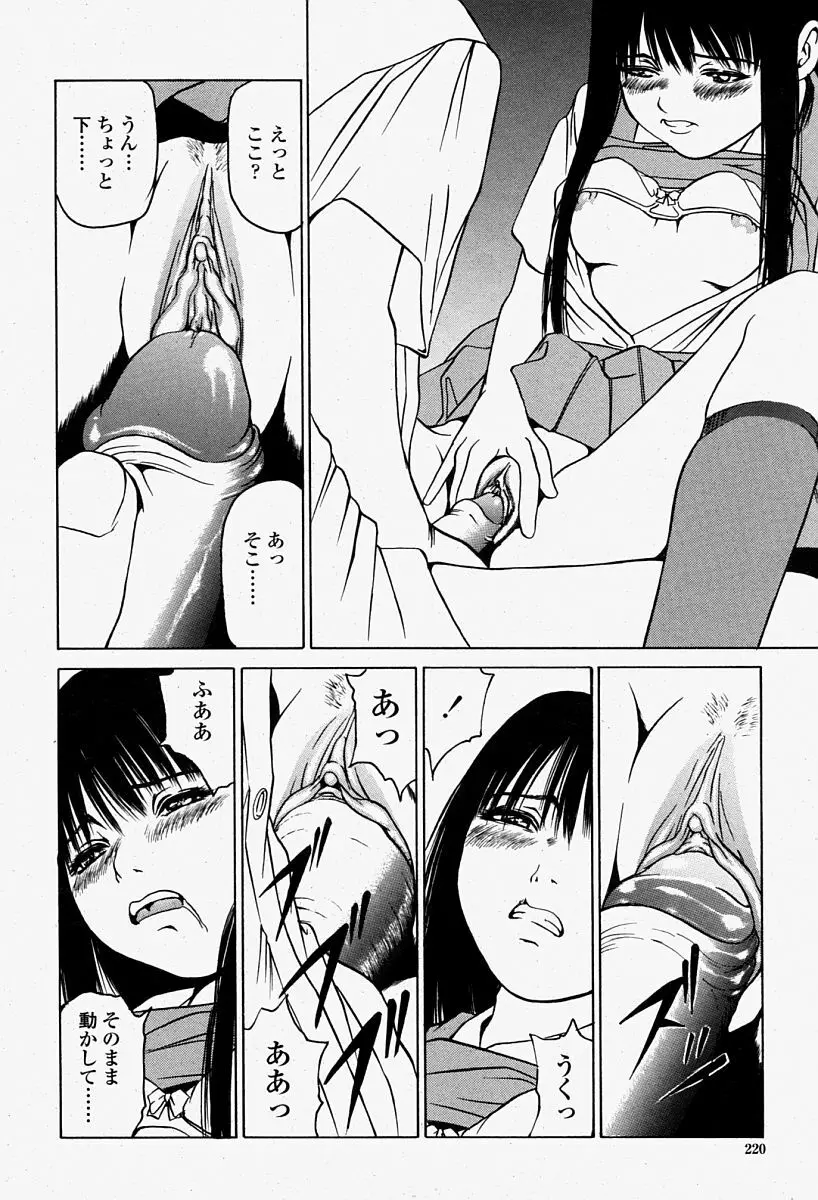 COMIC 桃姫 2004年08月号 220ページ