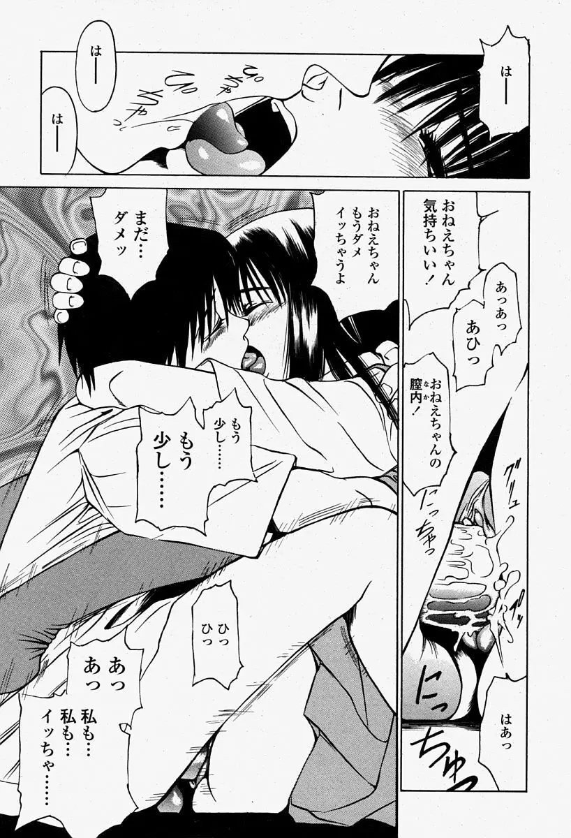 COMIC 桃姫 2004年08月号 221ページ
